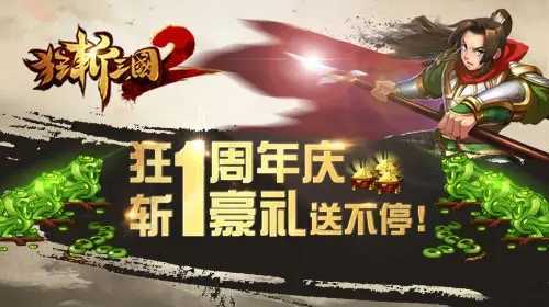 狂斩三国2