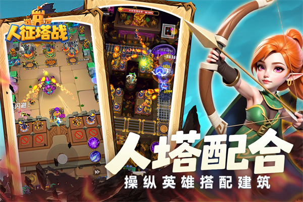 人征塔战手游
