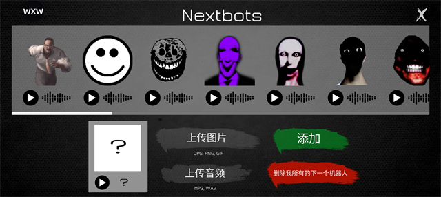 Nextbots联机版