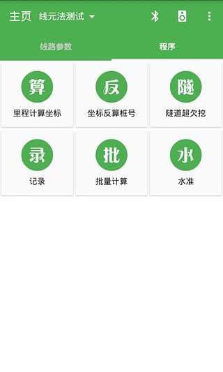 测量员