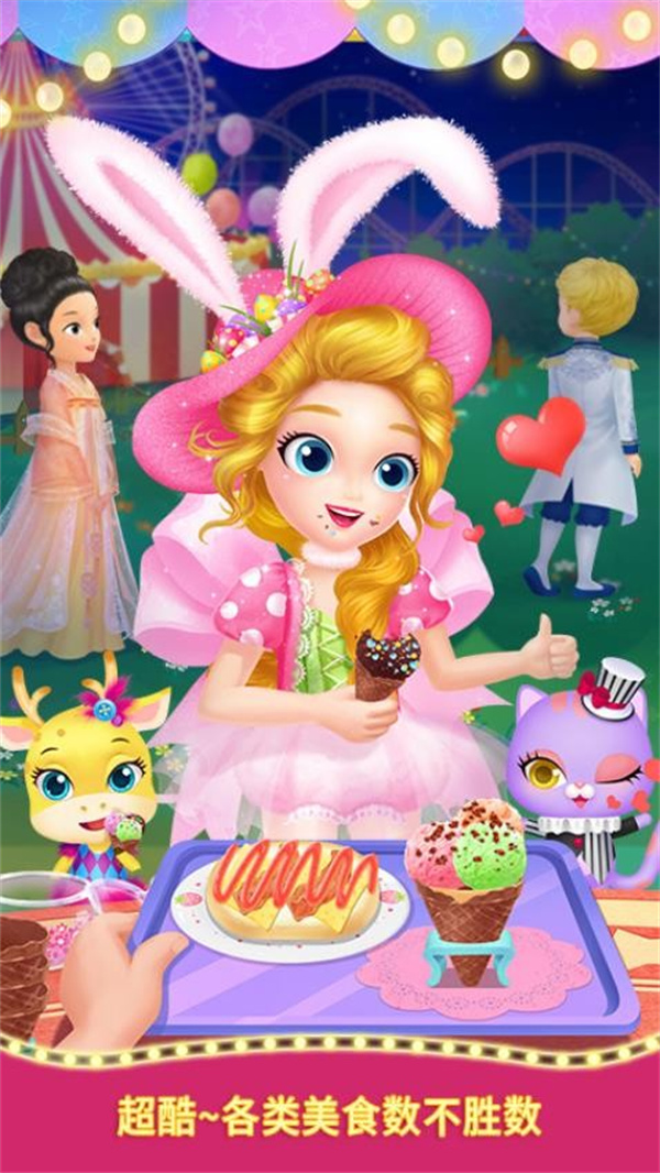 莉比小公主狂欢嘉年华游戏