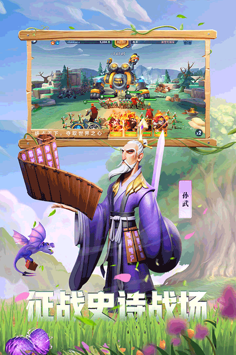 战火与永恒免费版