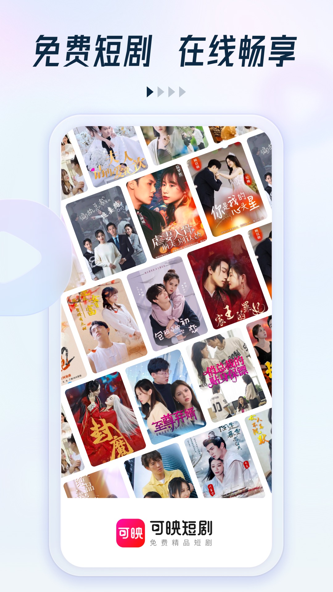 可映短剧去广告版