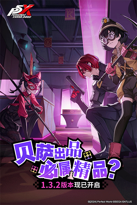 女神异闻录5皇家版