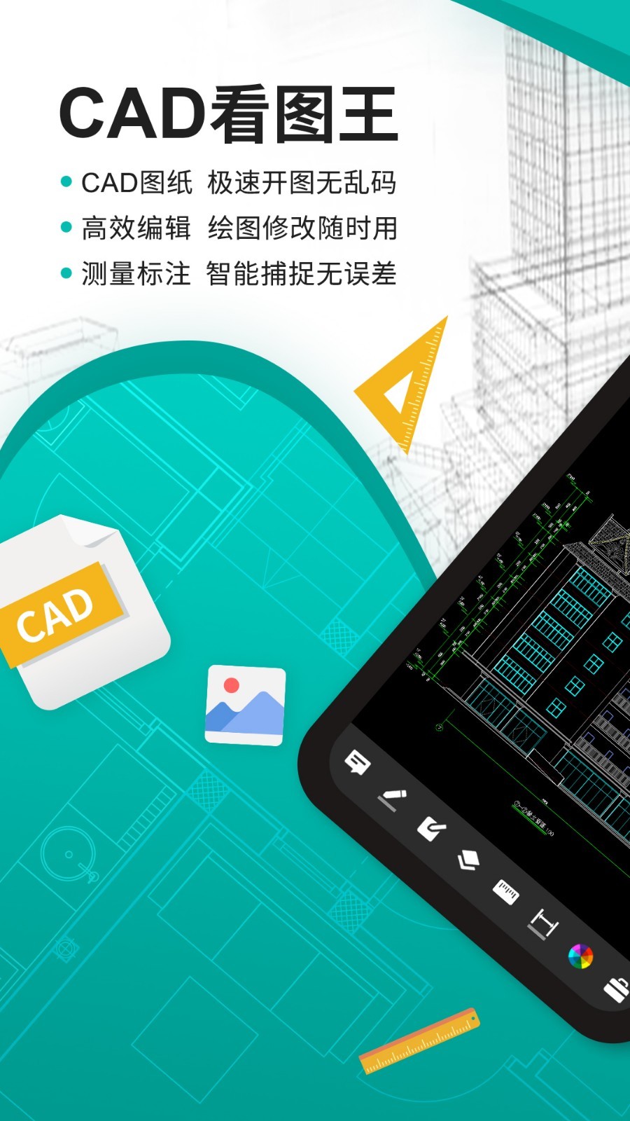 浩辰CAD看图王