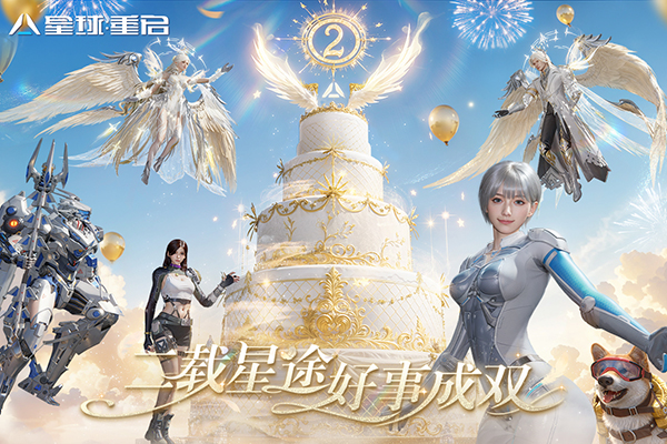 星球重启犀游版