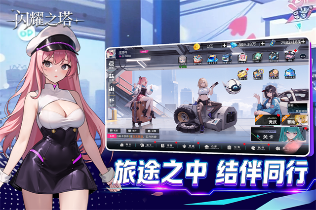 闪耀之塔破解版