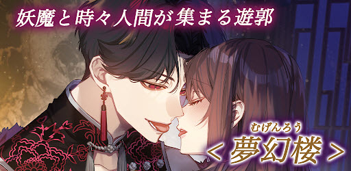 梦幻楼与不眠之蝶下载汉化版