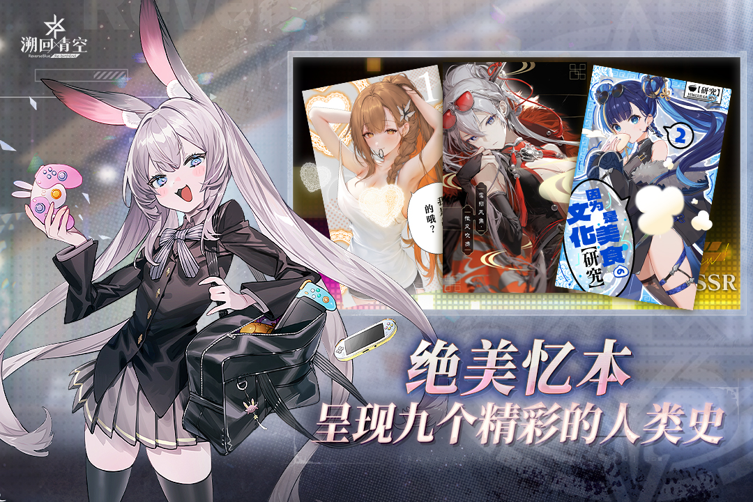溯回青空国服公测版
