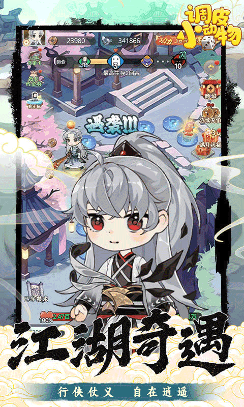 调皮小动物官方正版