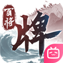 三国百将牌官方版