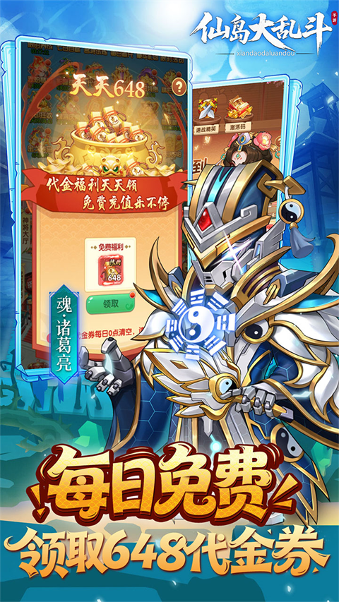 仙岛大乱斗官方版