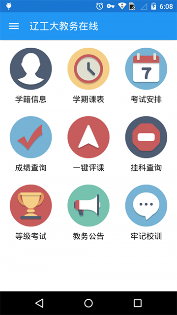 辽工大教务