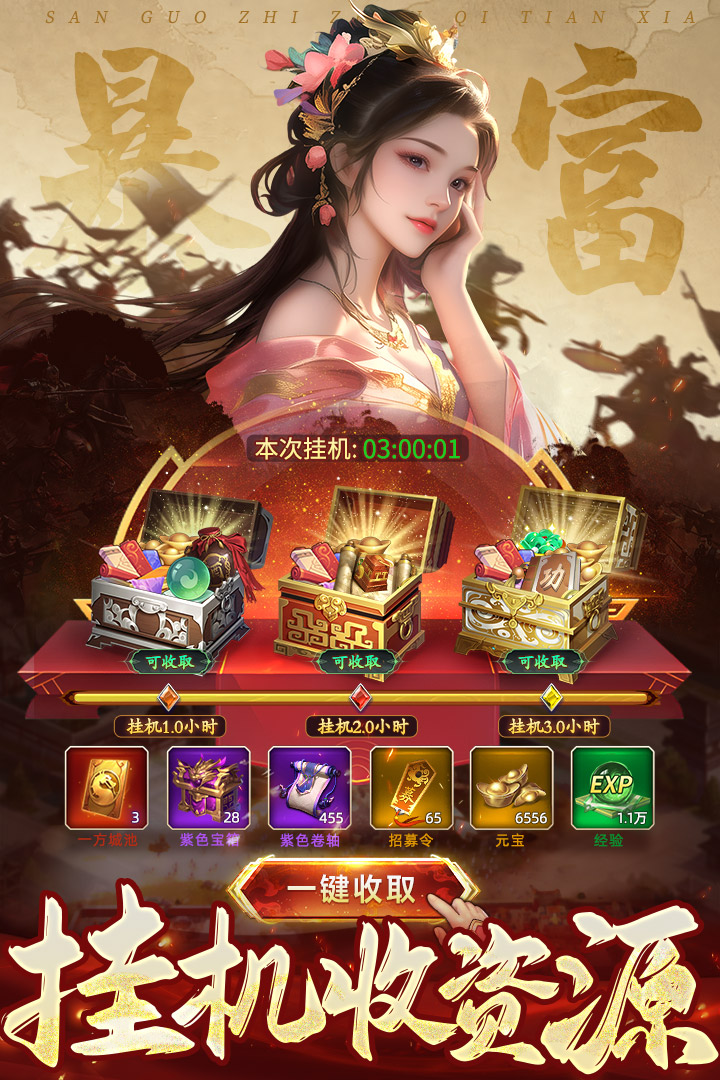 三国志战棋天下手游