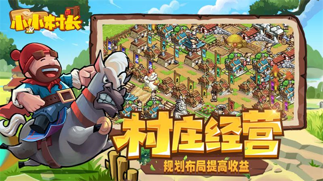 小小村长华为版