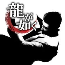 人中之龙游戏