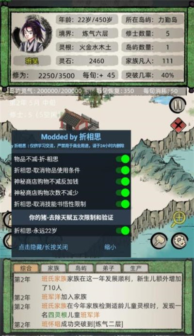 修仙家族模拟器2024