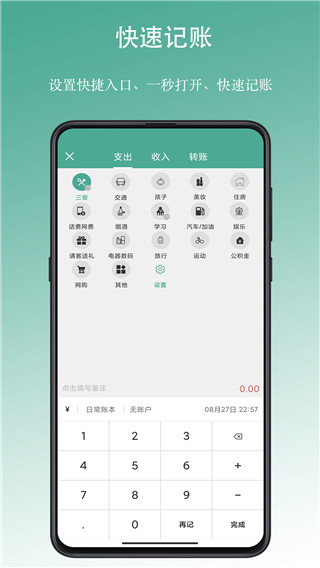 好好记账app
