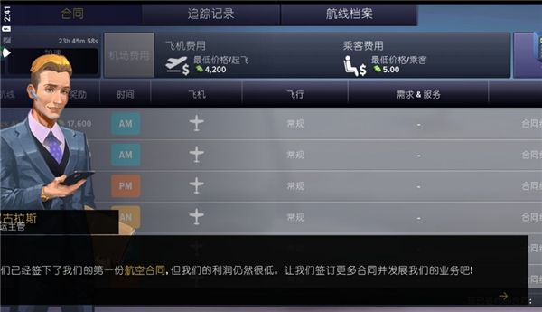 机场模拟器大亨无限金币版