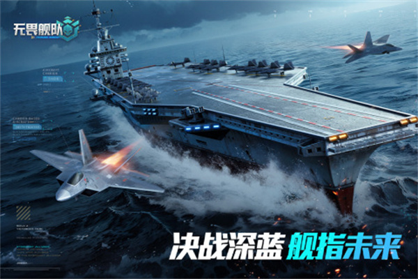 无畏舰队手机版