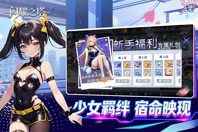 闪耀之塔破解版