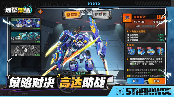 远星集结官方版