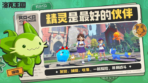 洛克王国手游版