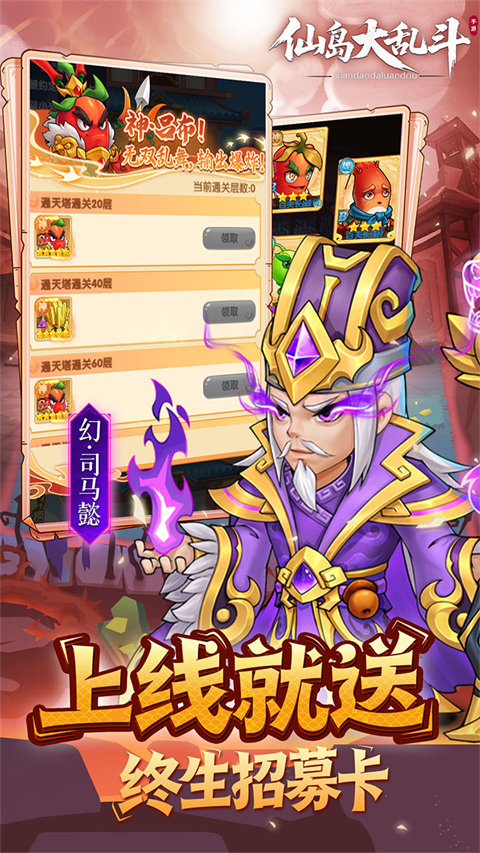 仙岛大乱斗官方版