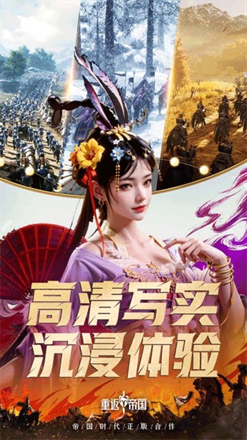 重返帝国国际服