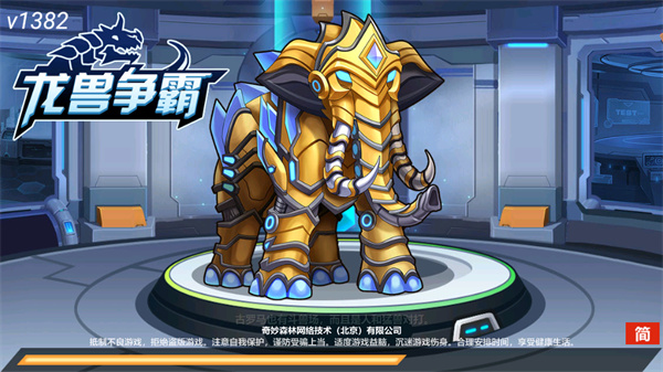 龙兽争霸1免广告版