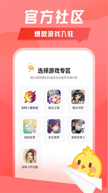 剑网3推栏app