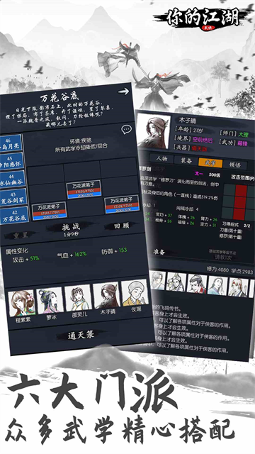 你的江湖手游