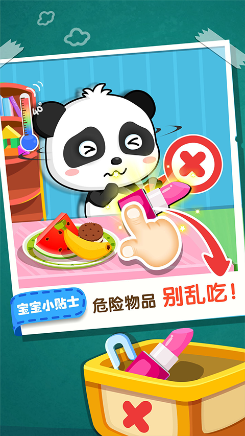 宝宝巴士居家安全最新版