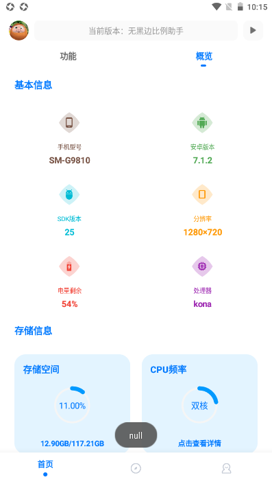 无黑边比例助手2024
