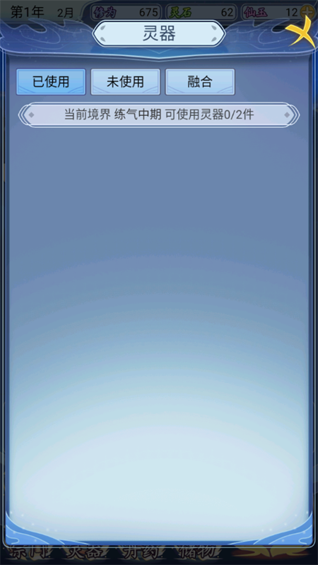 修仙人生模拟器免广告破解版