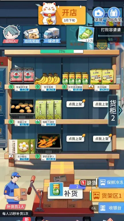 模拟超市逆袭之路