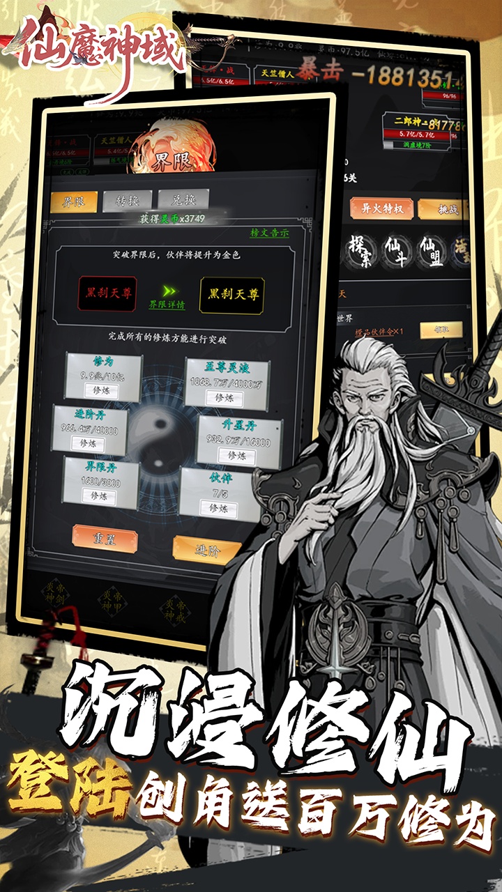 仙魔神域0.05折买断后台版