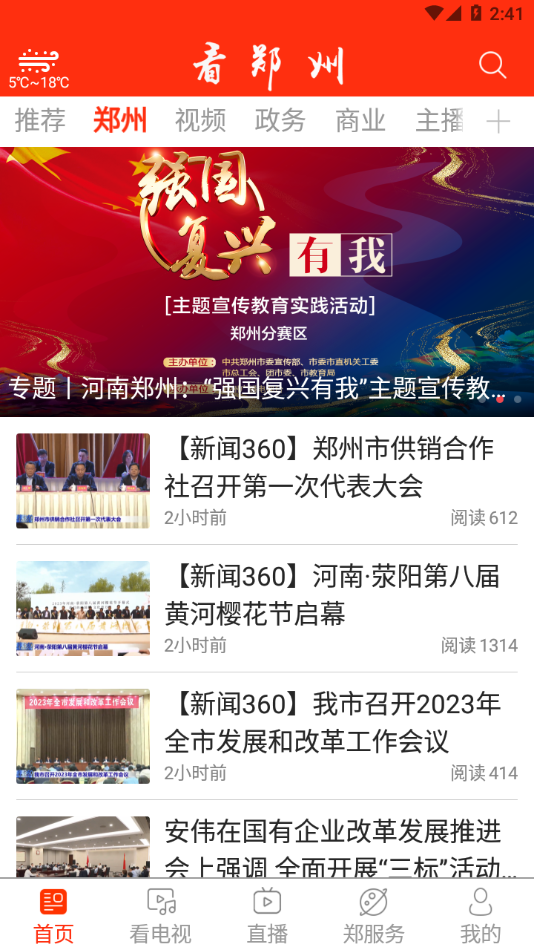 看郑州