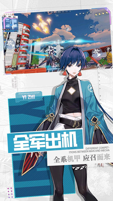 机动都市阿尔法官方版