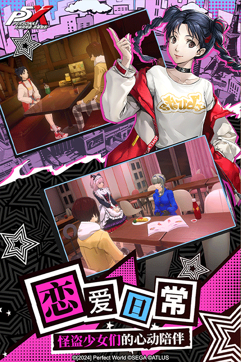 女神异闻录5皇家版