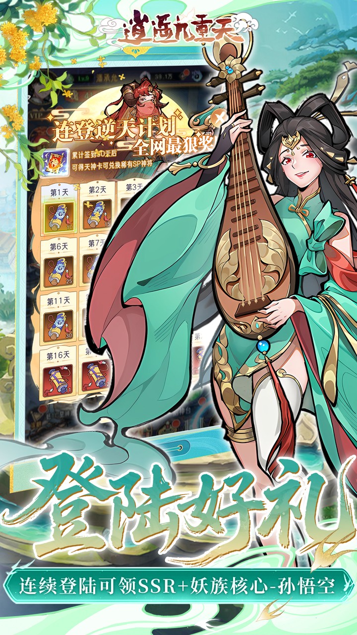 逍遥九重天3折登录送自选SP版