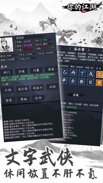 你的江湖手游