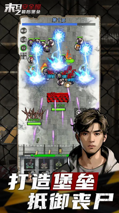 末日安全屋之最后堡垒