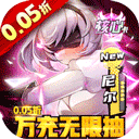 潘多拉归来(0.05折万充无限抽)