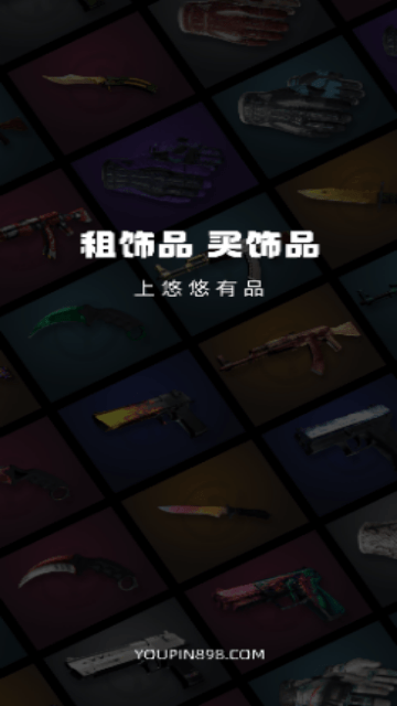 悠悠有品