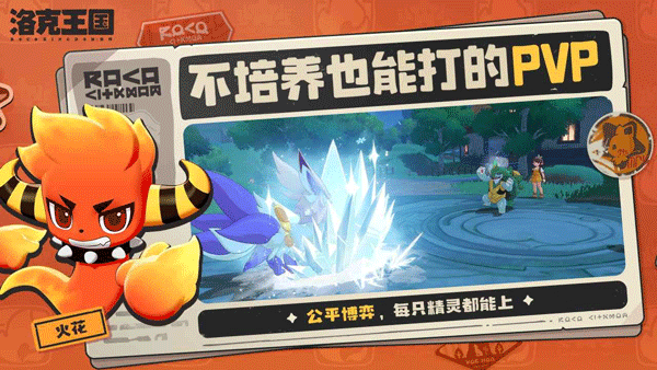 洛克王国手游版