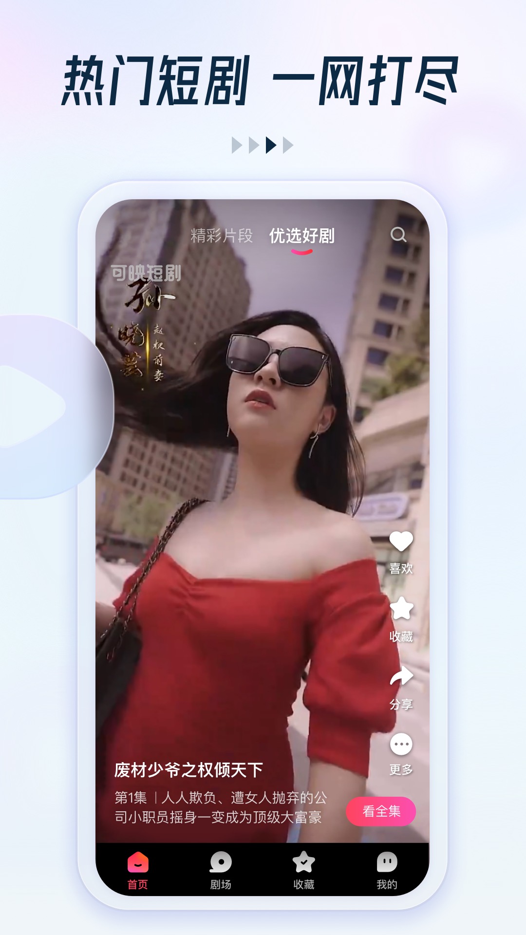 可映短剧去广告版