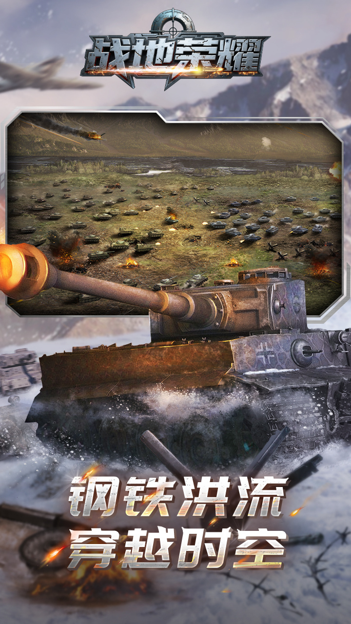 战地荣耀0.1折坦克大战版