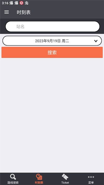 乘换案内日本版