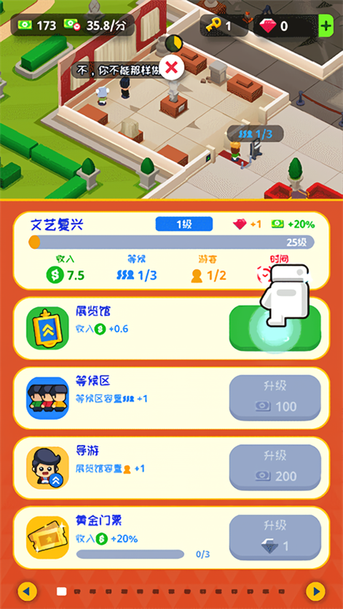 挂机博物馆大亨破解版